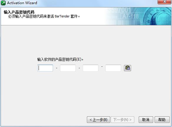 输入产品秘钥代码