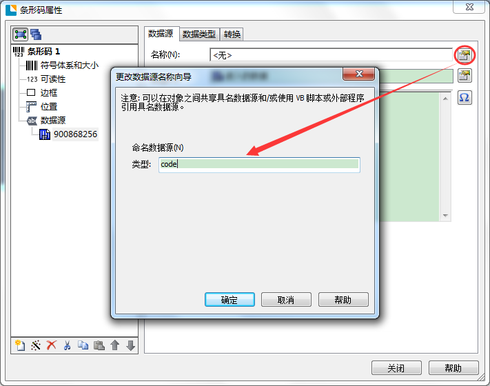 如何在BarTender中修改条形码下的字符间距？