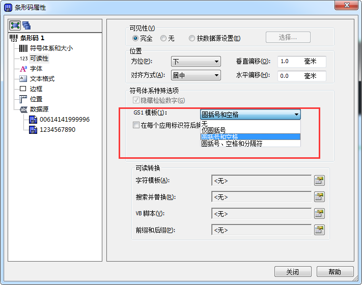 如何在EAN-128条码中加入空格？