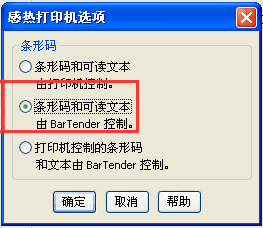 为什么在BarTender设计的条码与打印出来的不一样？