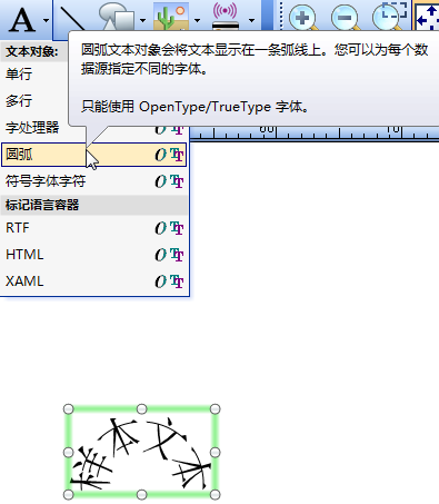 如何在BarTender中做扇形字？