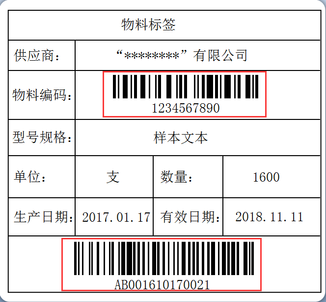 如何在BarTender中制作物料标签？