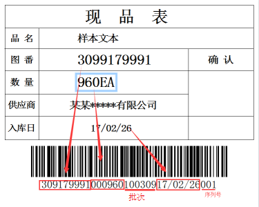 如何在BarTender中制作现品表标签？