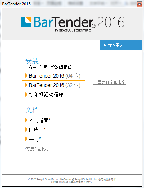 Bartender2016的安装与激活教程