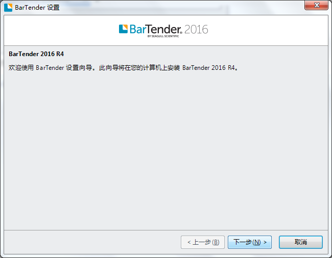 Bartender2016的安装与激活教程