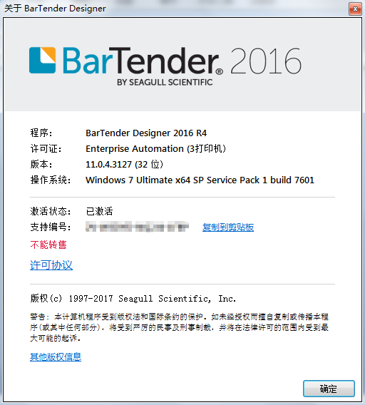 Bartender2016的安装与激活教程