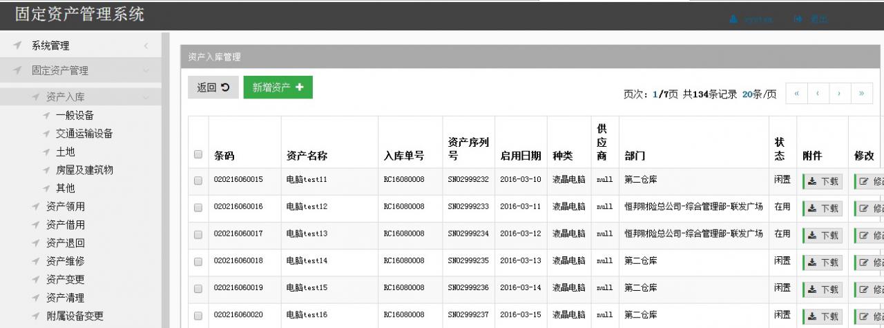 固定资产管理软件