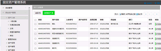 固定资产条码管理系统