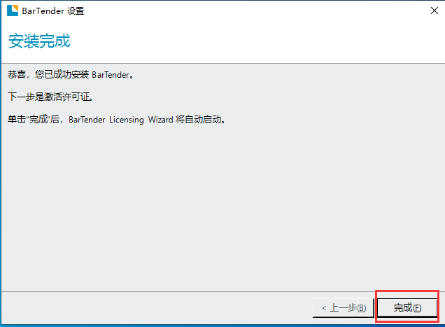 BarTender 2021的安装与激活方法